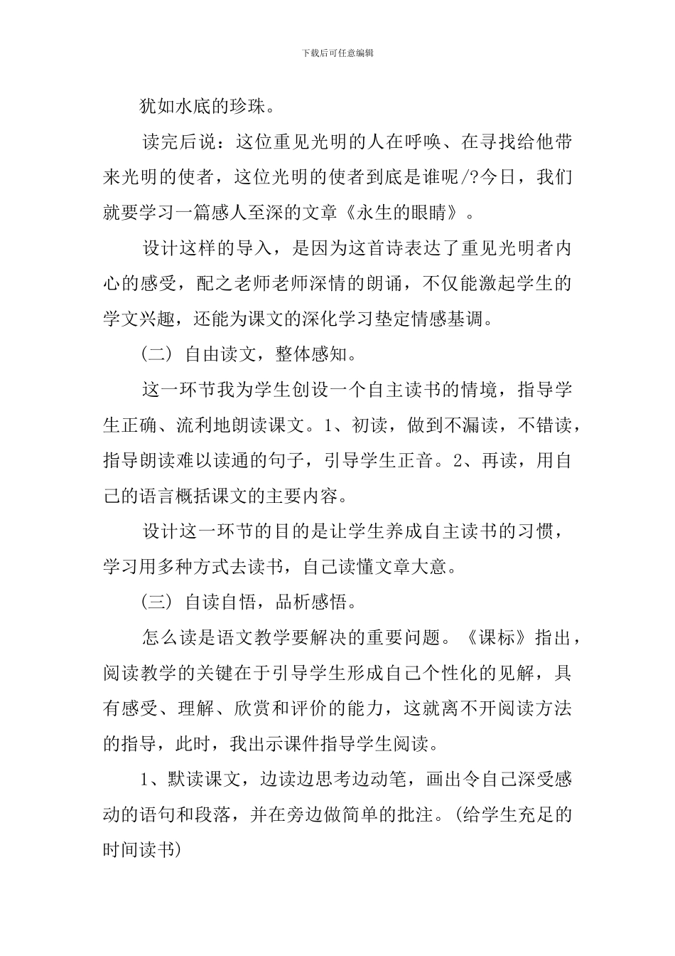 小学语文说课稿《永生的眼睛》_第3页