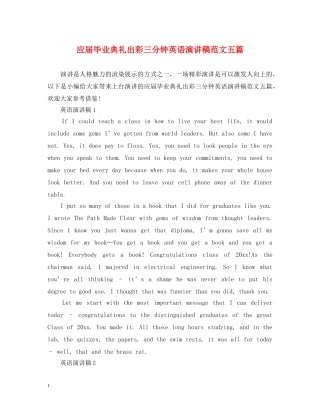 应届毕业典礼出彩三分钟英语演讲稿范文五篇 