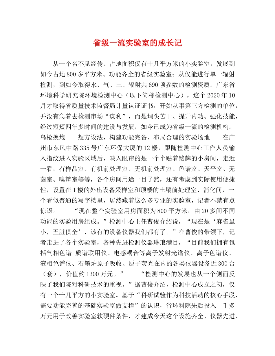省级一流实验室的成长记 _第1页