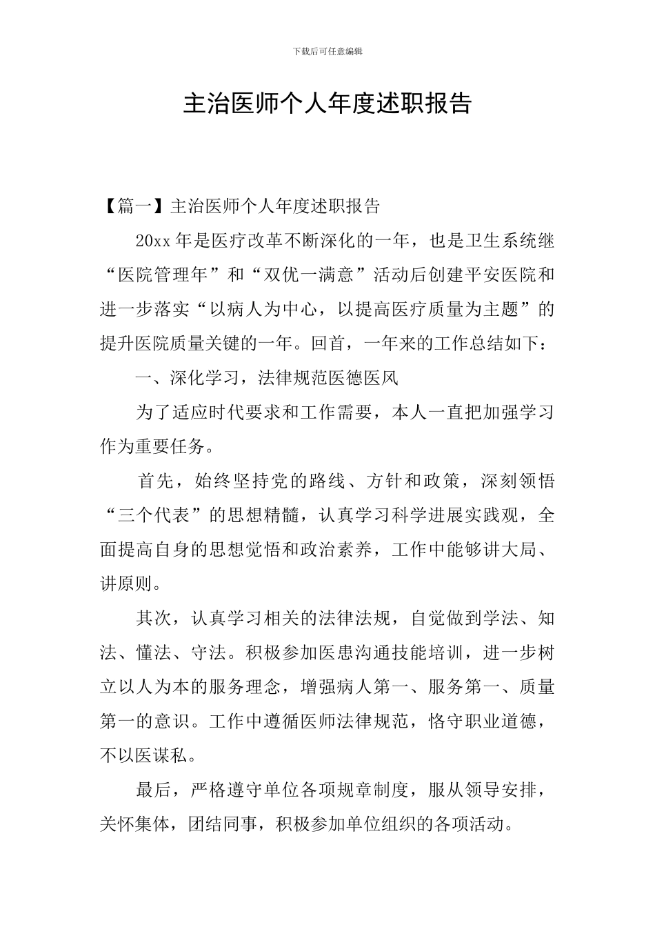 主治医师个人年度述职报告_第1页