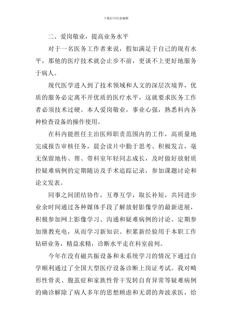 主治医师个人年度述职报告_第2页