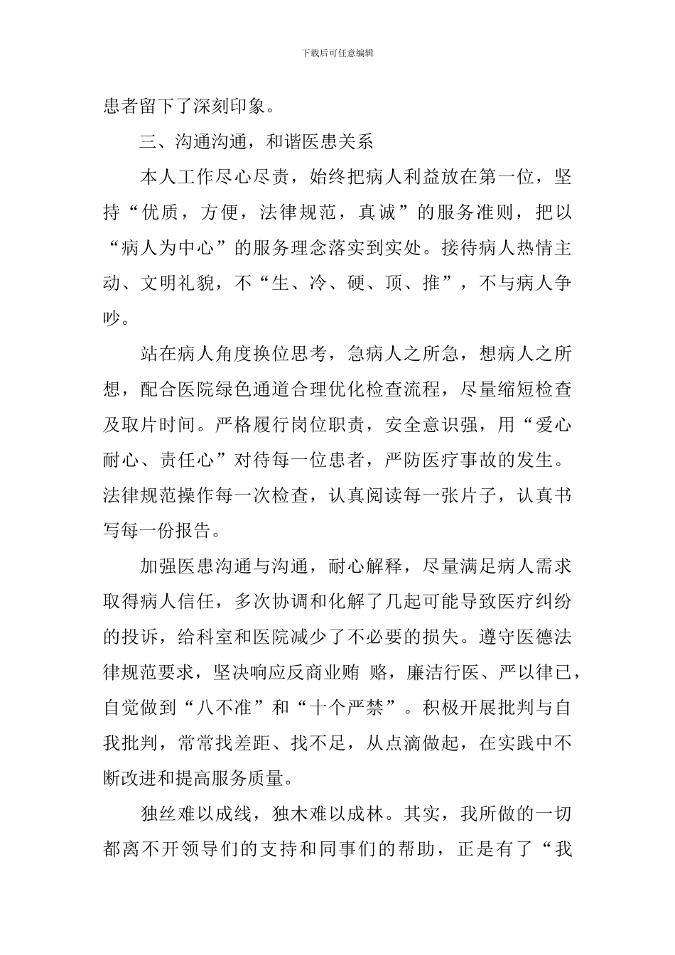 主治医师个人年度述职报告_第3页