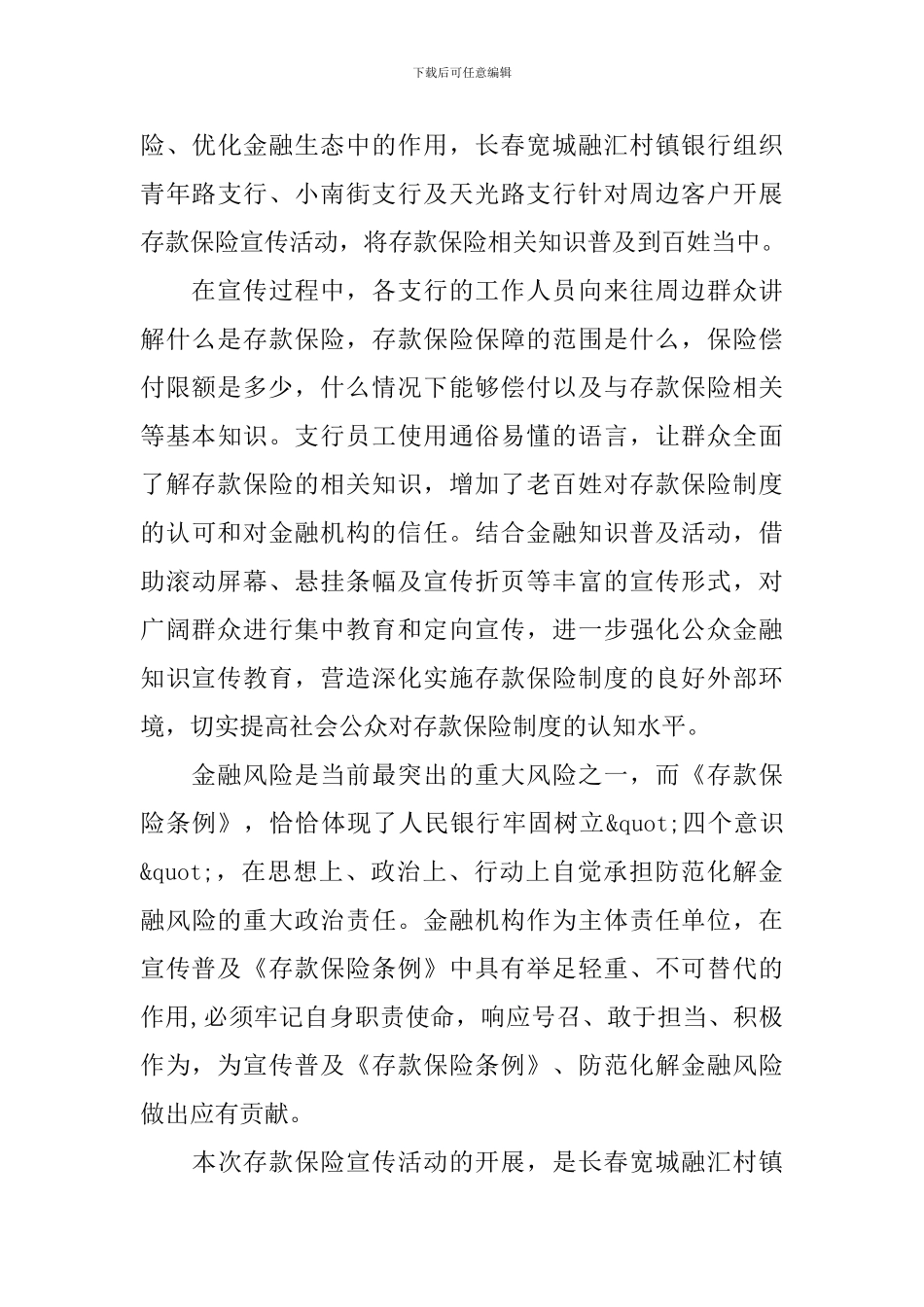 关于存款保险宣传活动的总结_第3页