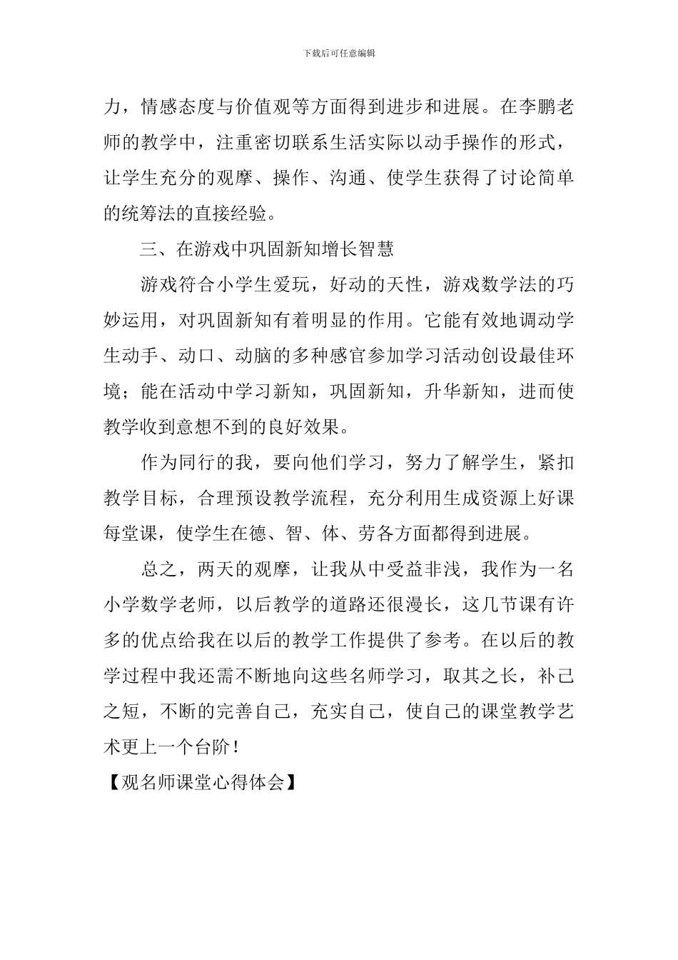 观名师课堂心得体会_第2页