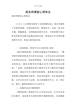 观名师课堂心得体会