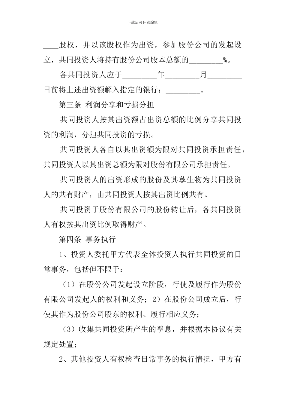 投资协议书范本_第2页