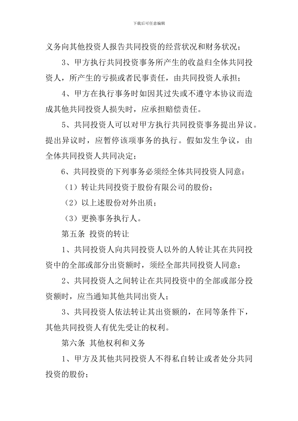 投资协议书范本_第3页