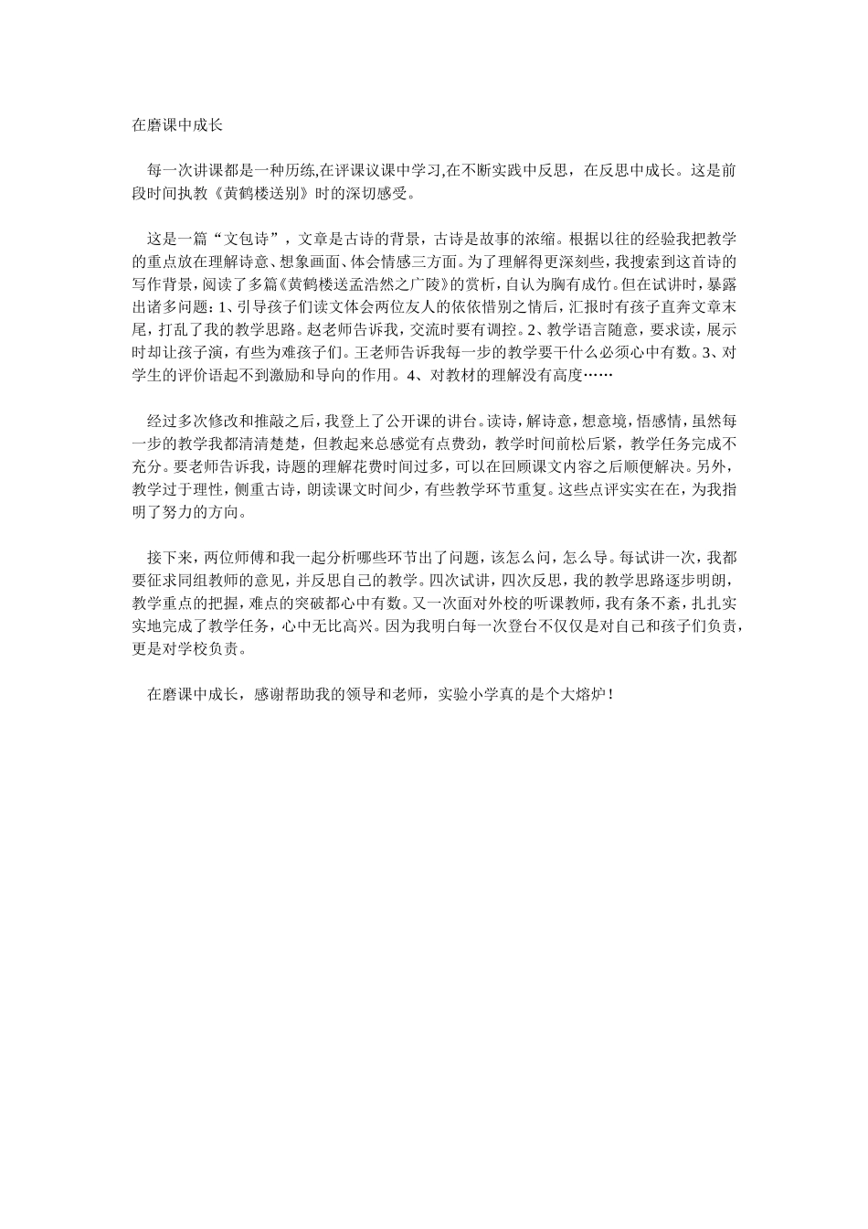 在磨课中成长_第1页