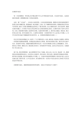 在磨课中成长