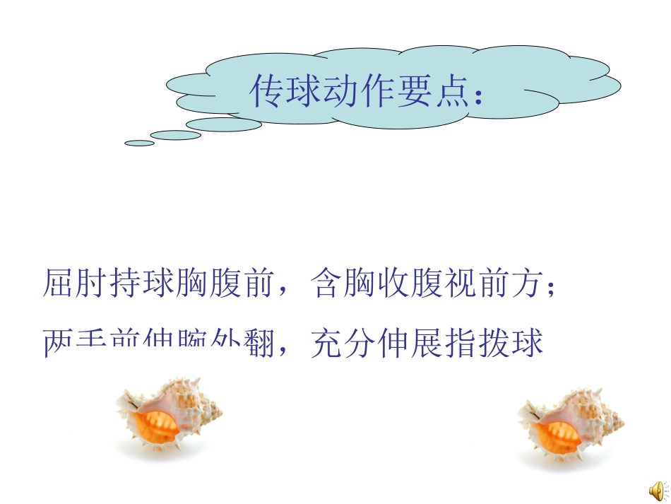 应明-双手胸前传接球_第2页