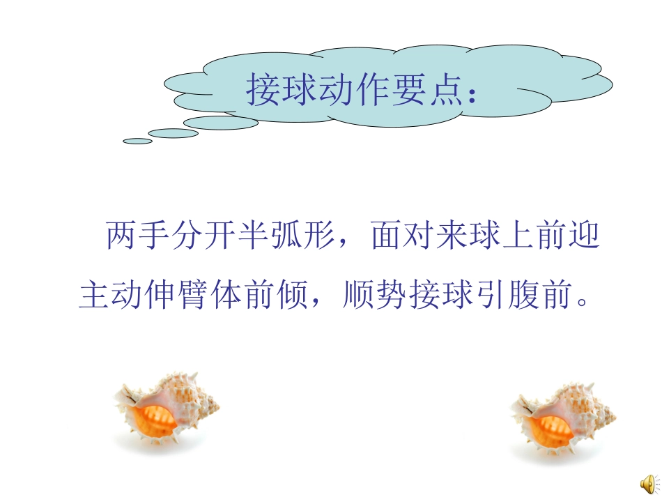 应明-双手胸前传接球_第3页