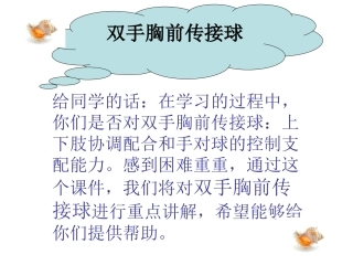 应明-双手胸前传接球