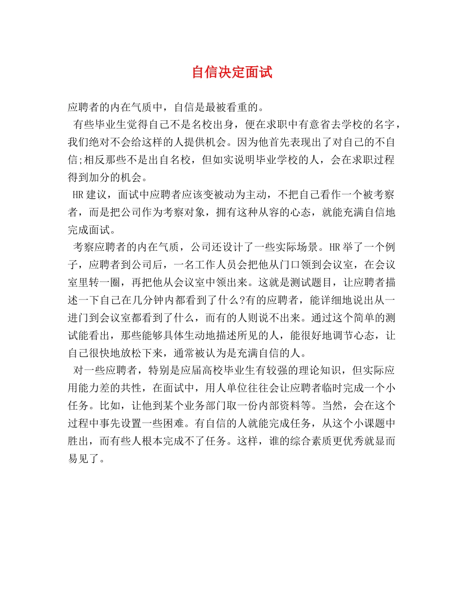 自信决定面试 _第1页