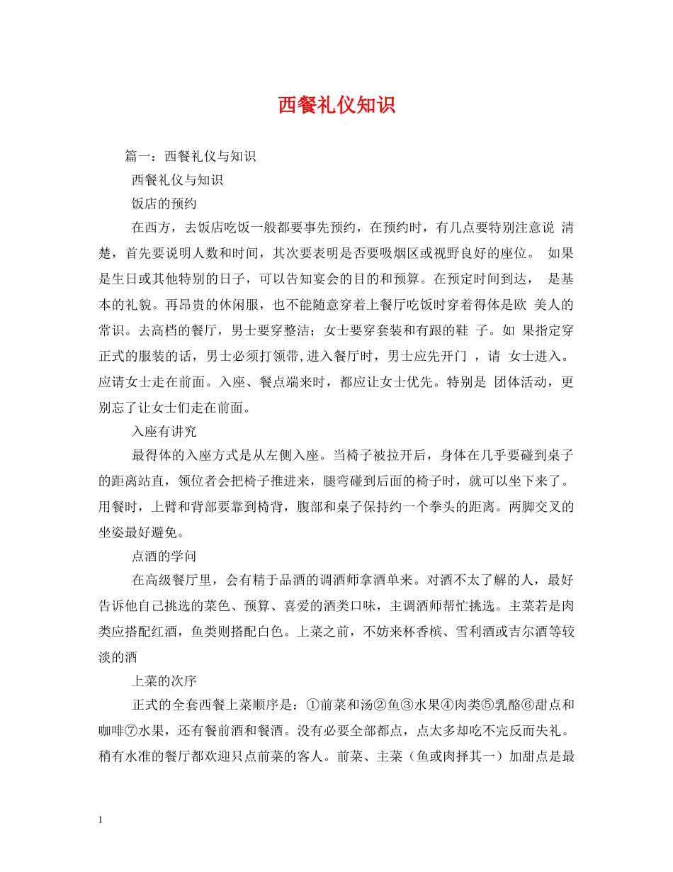 西餐礼仪知识 _第1页