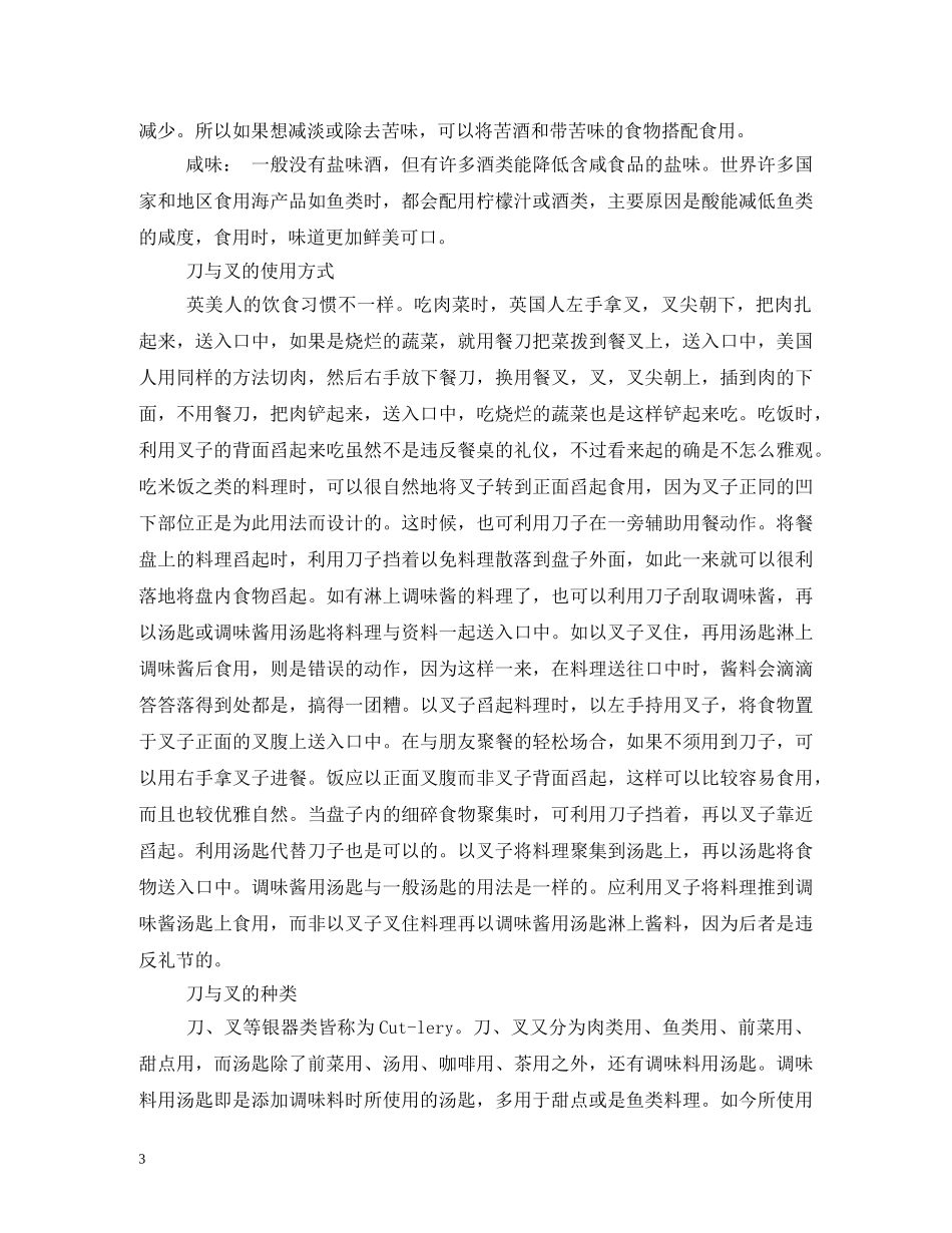 西餐礼仪知识 _第3页