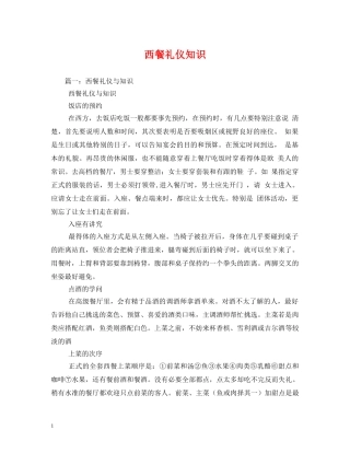 西餐礼仪知识 