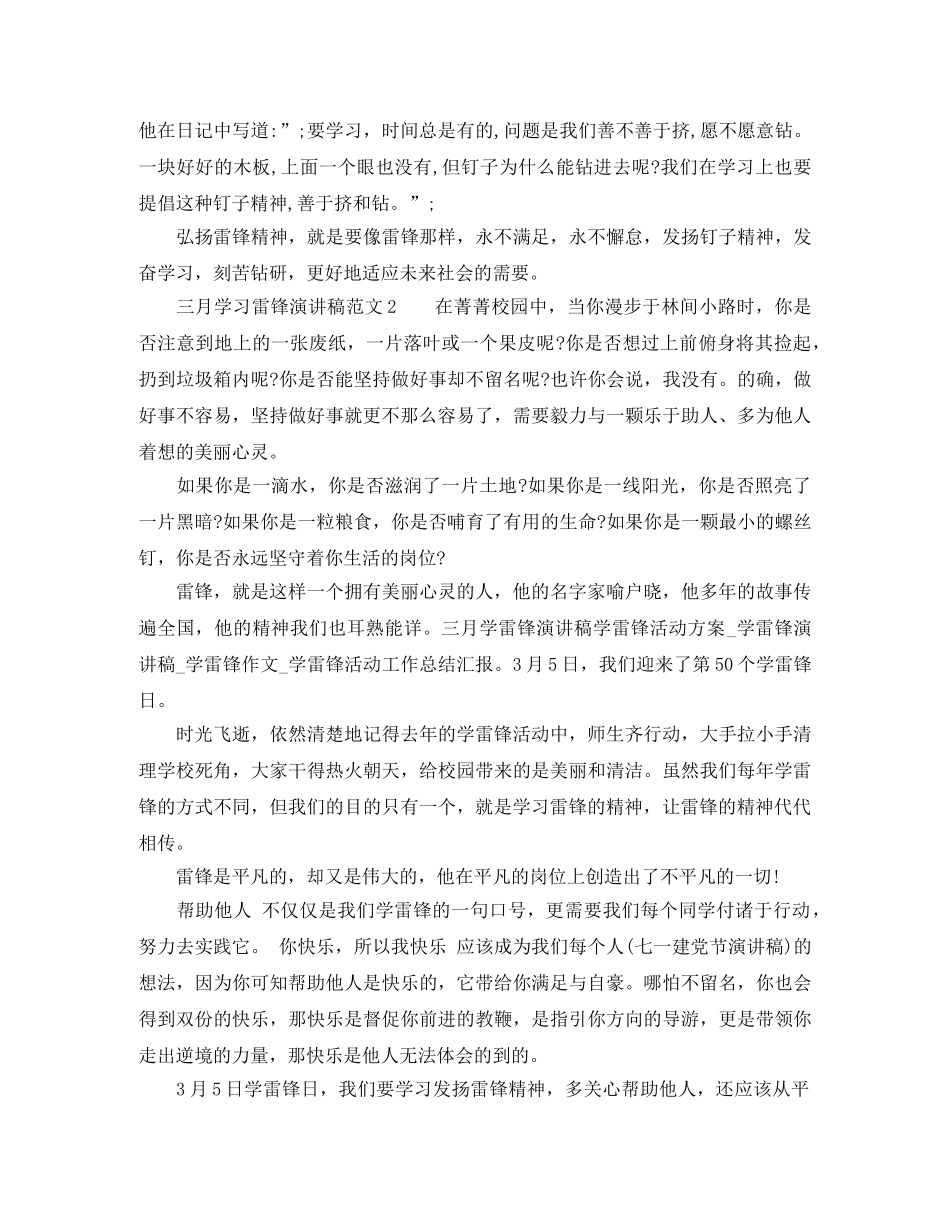 三月学习雷锋演讲稿范文5篇 _第2页