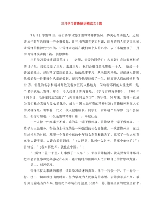 三月学习雷锋演讲稿范文5篇 
