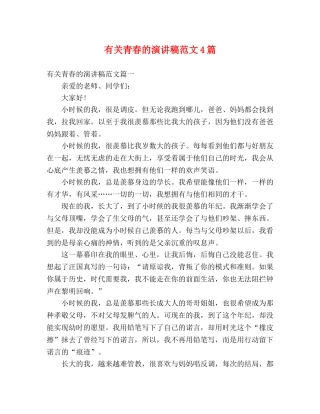 有关青春的演讲稿范文4篇 