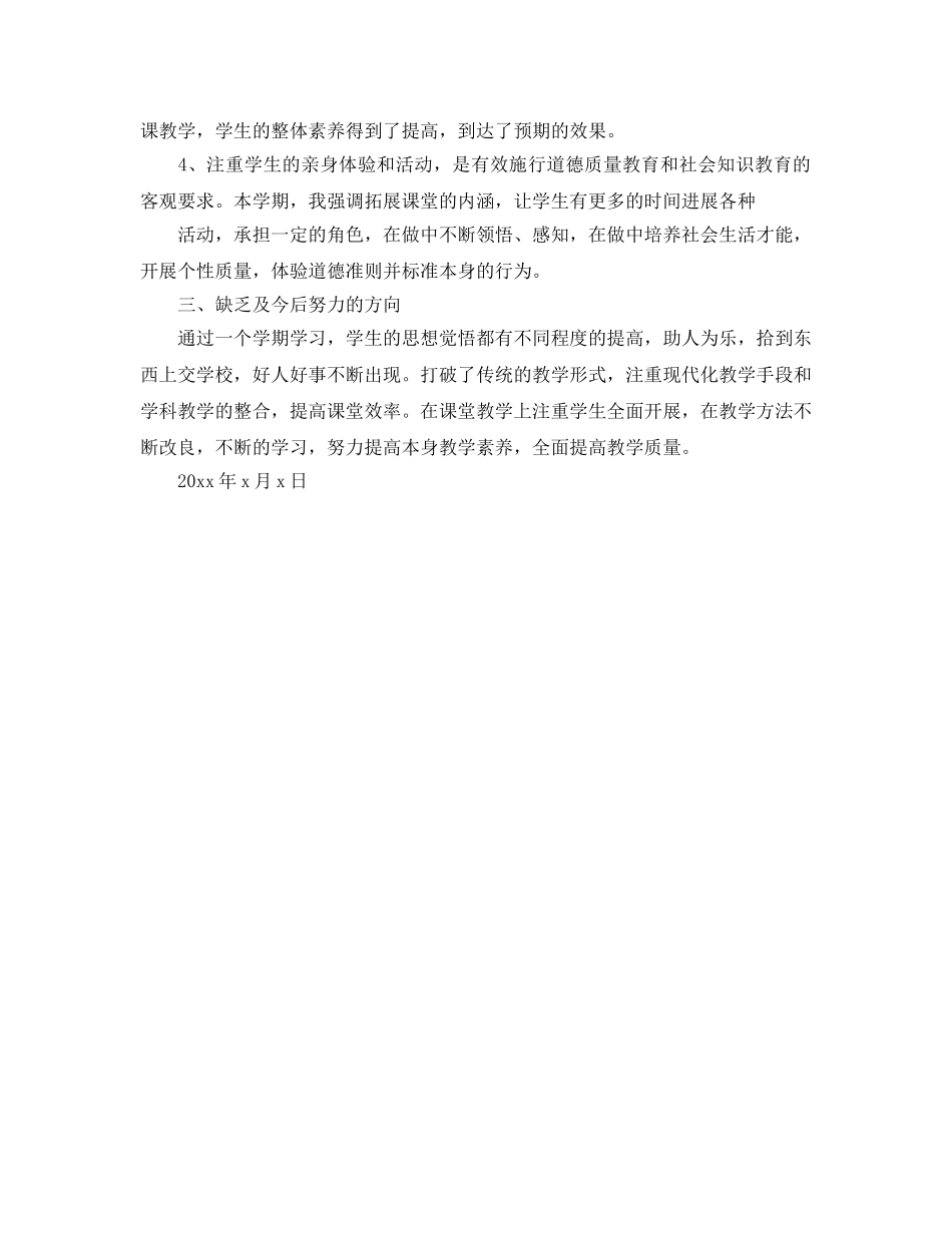 教学工作参考总结-六年级第一学期品社教学工作参考总结 _第3页