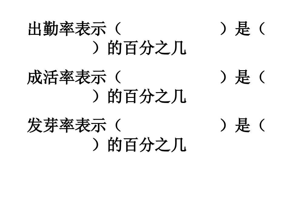 百分率的应用2015_第2页
