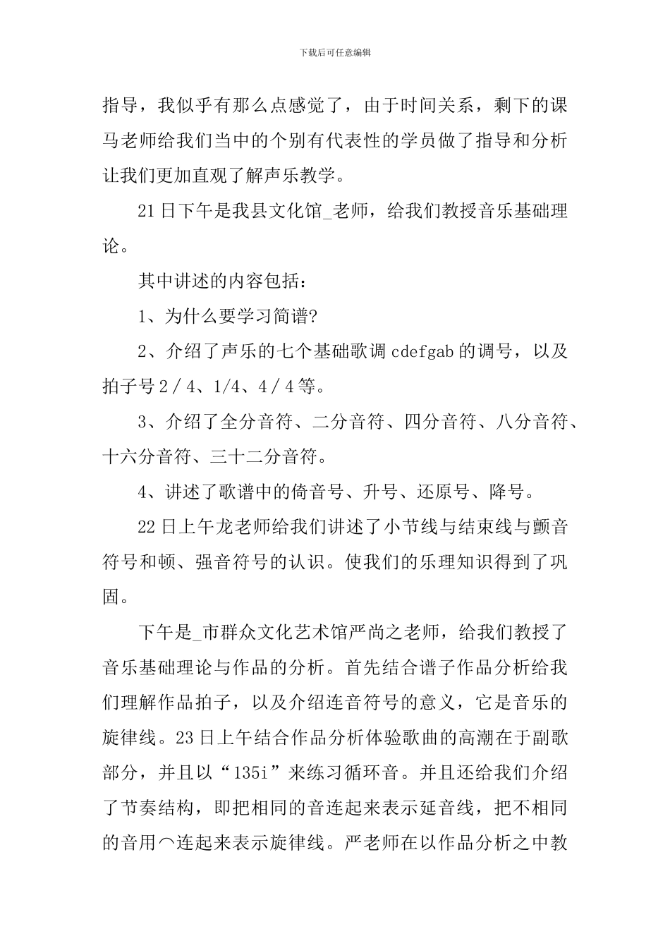 学习声乐心得体会_第3页