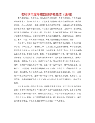 教师学年度考核自我参考总结（通用） 