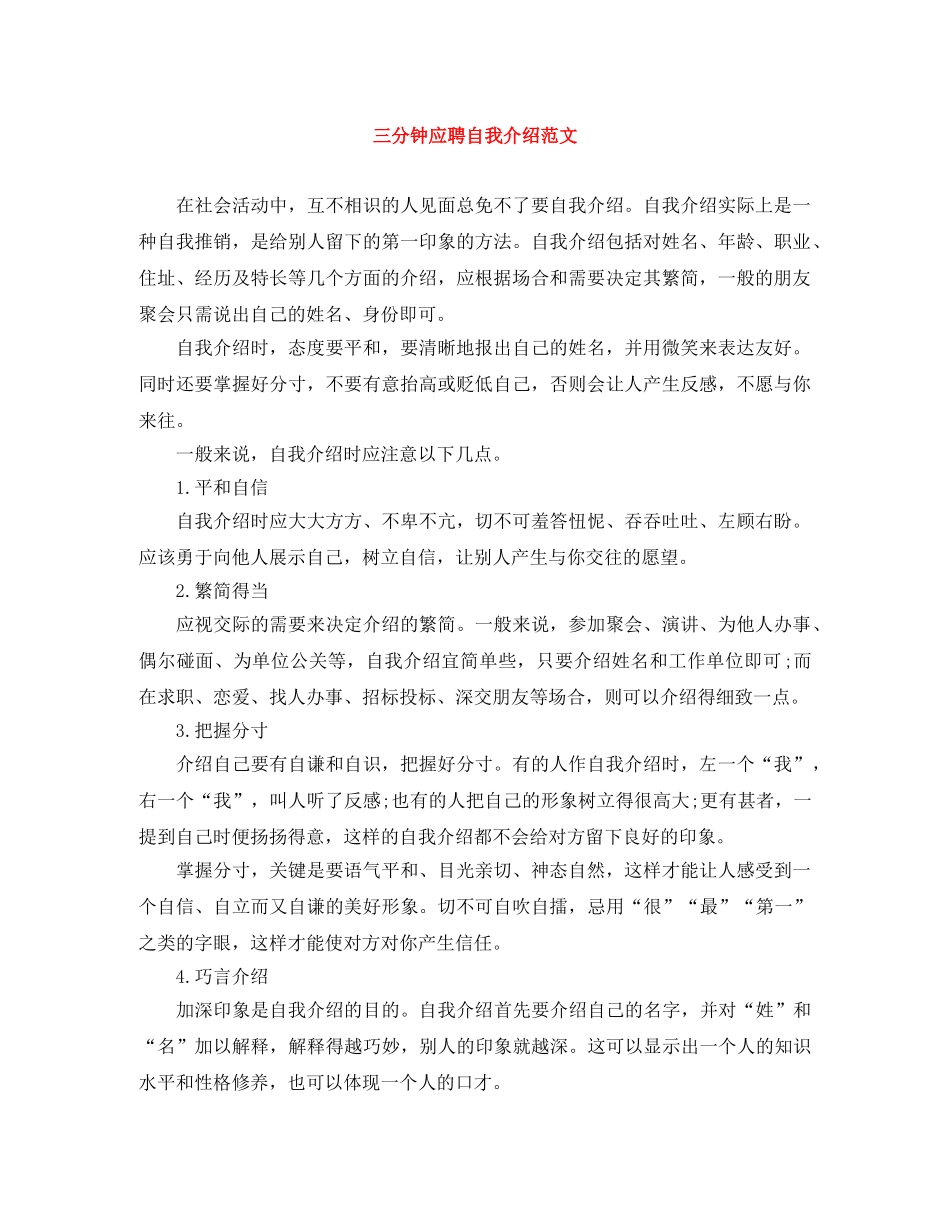 三分钟应聘自我介绍范文 _第1页