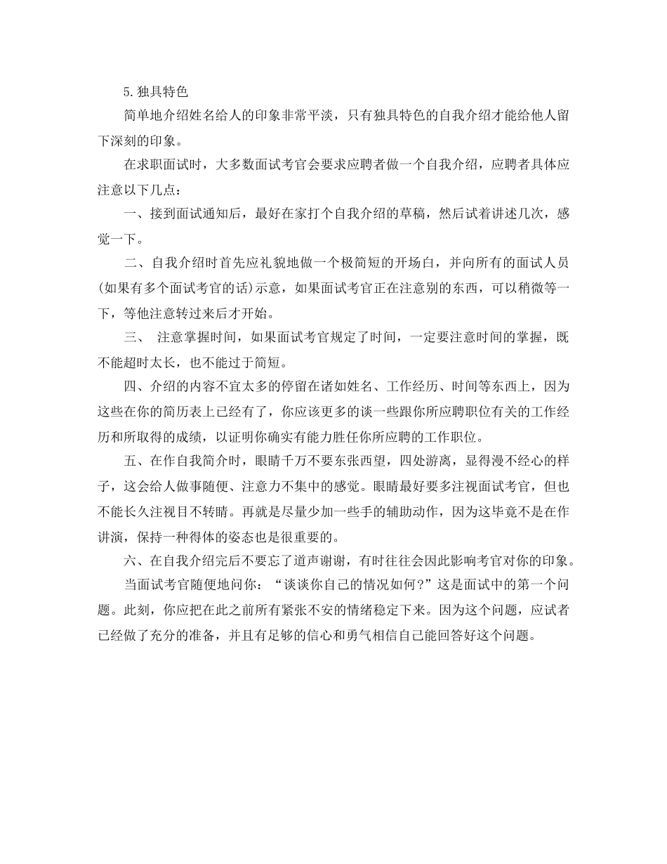 三分钟应聘自我介绍范文 _第2页