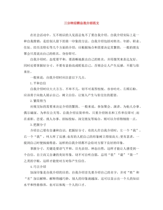 三分钟应聘自我介绍范文 