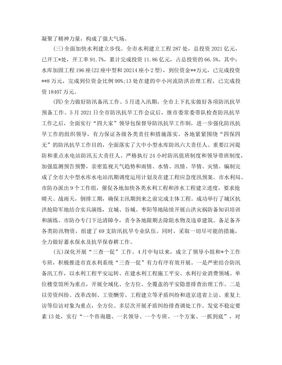 年度工作参考总结-市水利局上半年工作参考总结2024字 _第2页