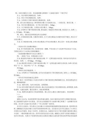 比较分数的大小