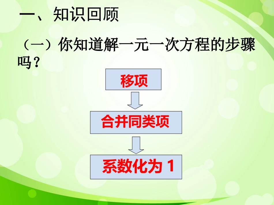 解一元一次方程—去括号_第2页