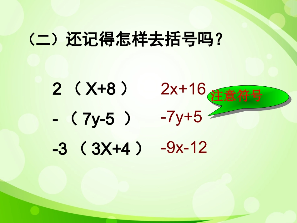 解一元一次方程—去括号_第3页
