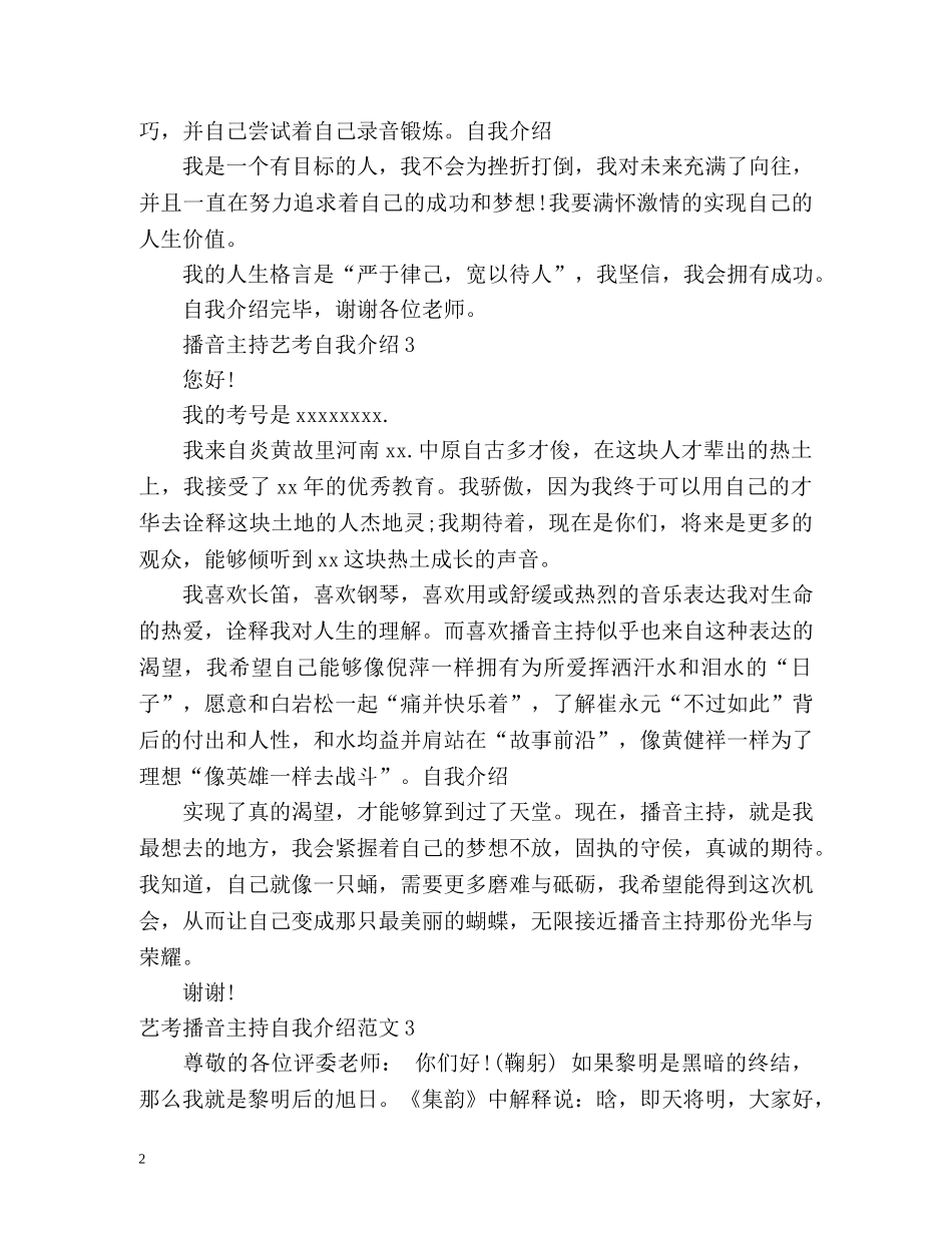 艺考播音主持自我介绍 _第2页