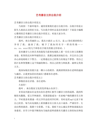 艺考播音主持自我介绍 