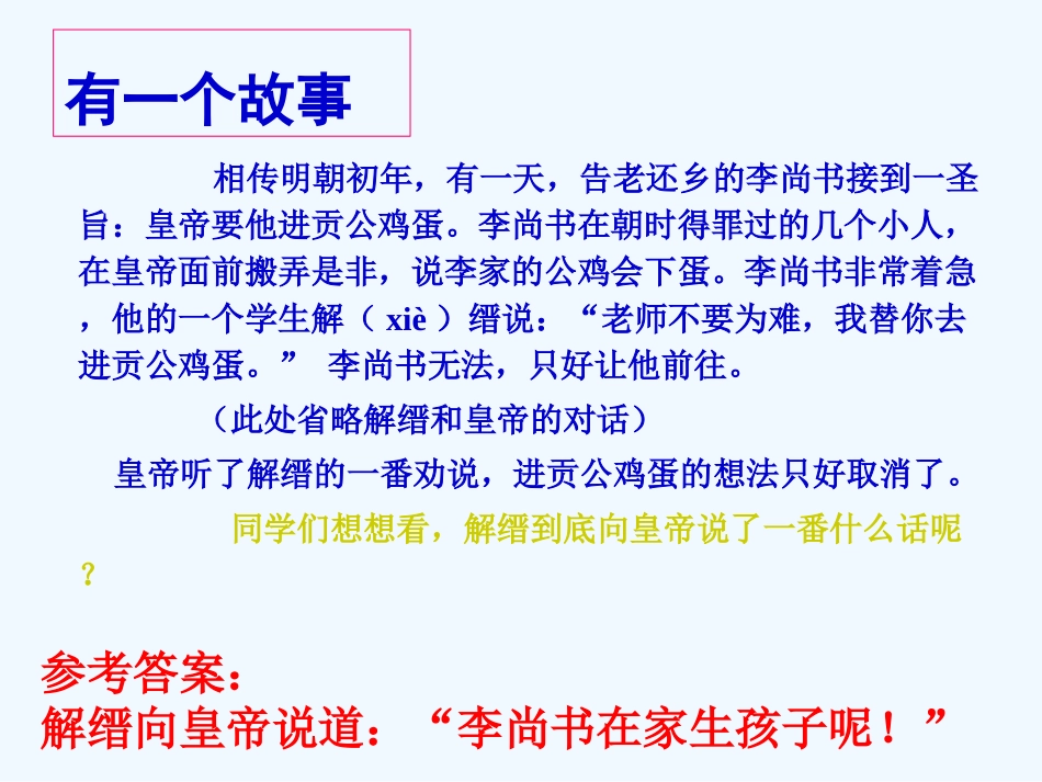 七年级语文下册《劝告》优秀实用课件 苏教版_第3页