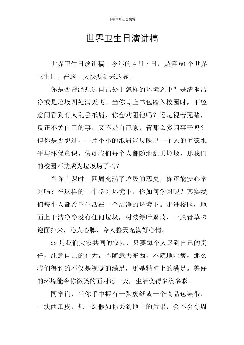 世界卫生日演讲稿_第1页