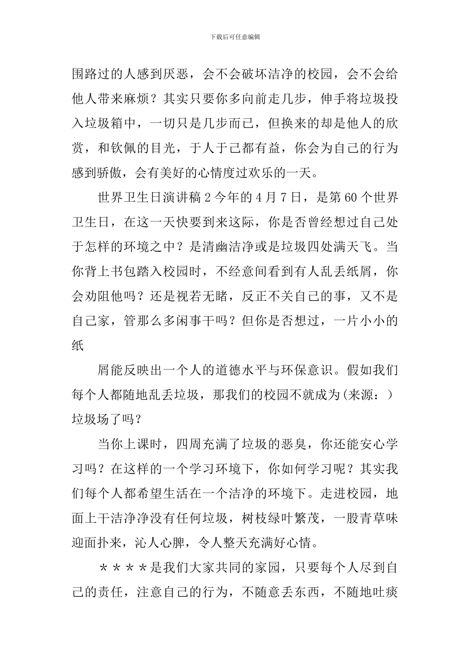 世界卫生日演讲稿_第2页