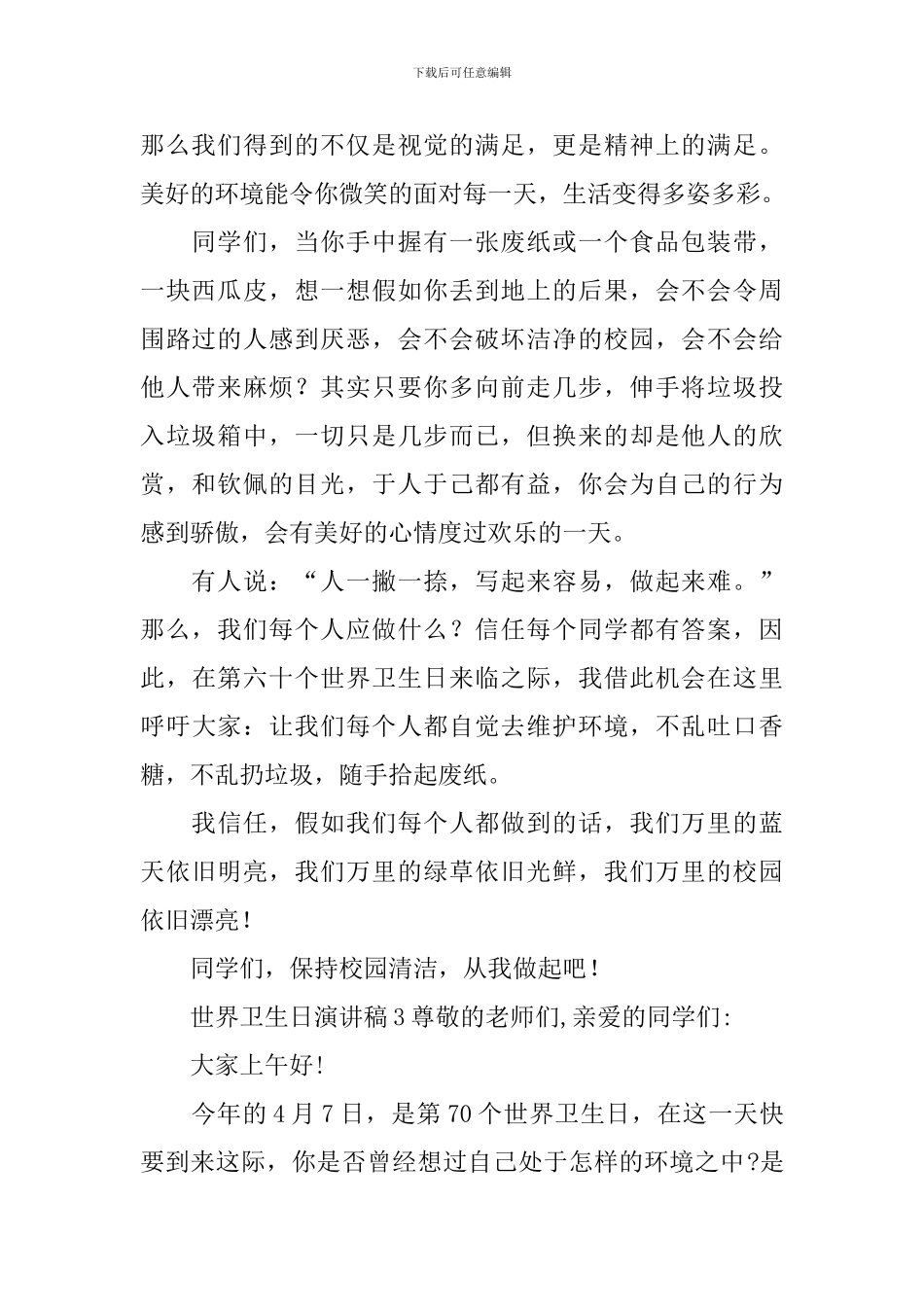 世界卫生日演讲稿_第3页