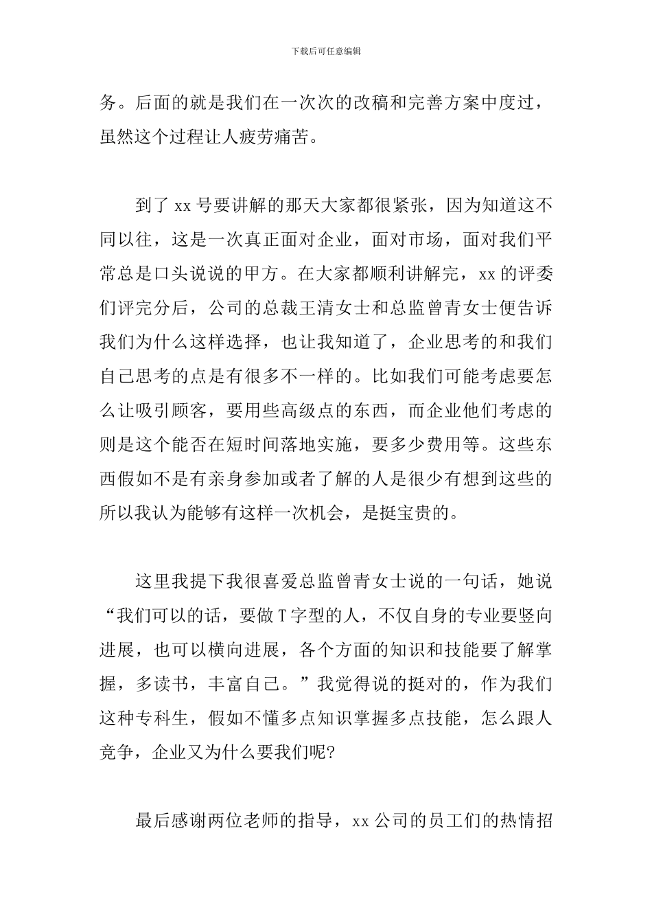 2024暑期大二学生三下乡社会实践心得_第2页