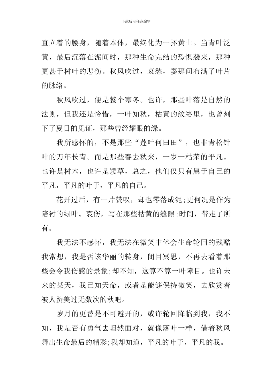 高三写景作文800字左右五篇_第2页