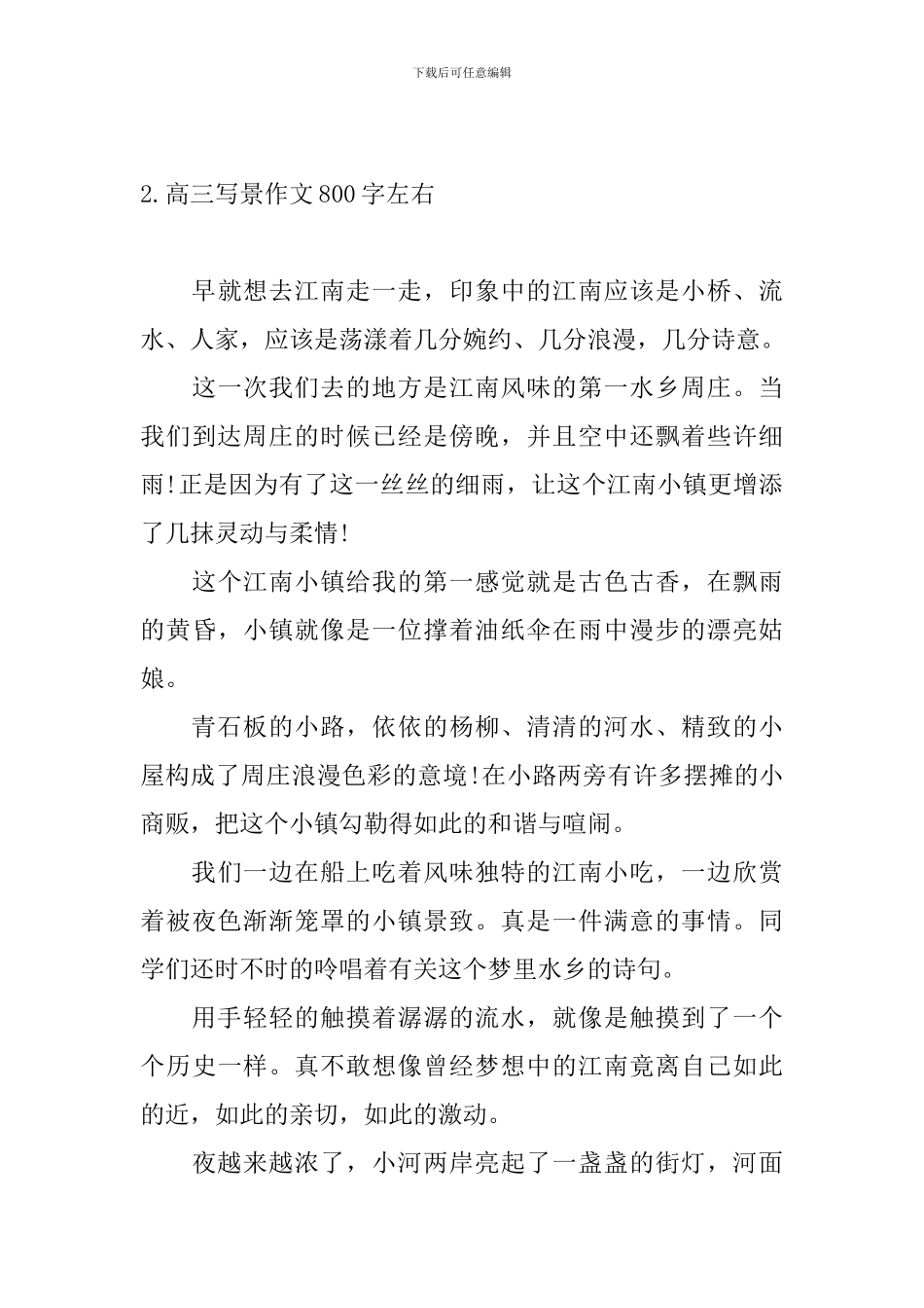 高三写景作文800字左右五篇_第3页