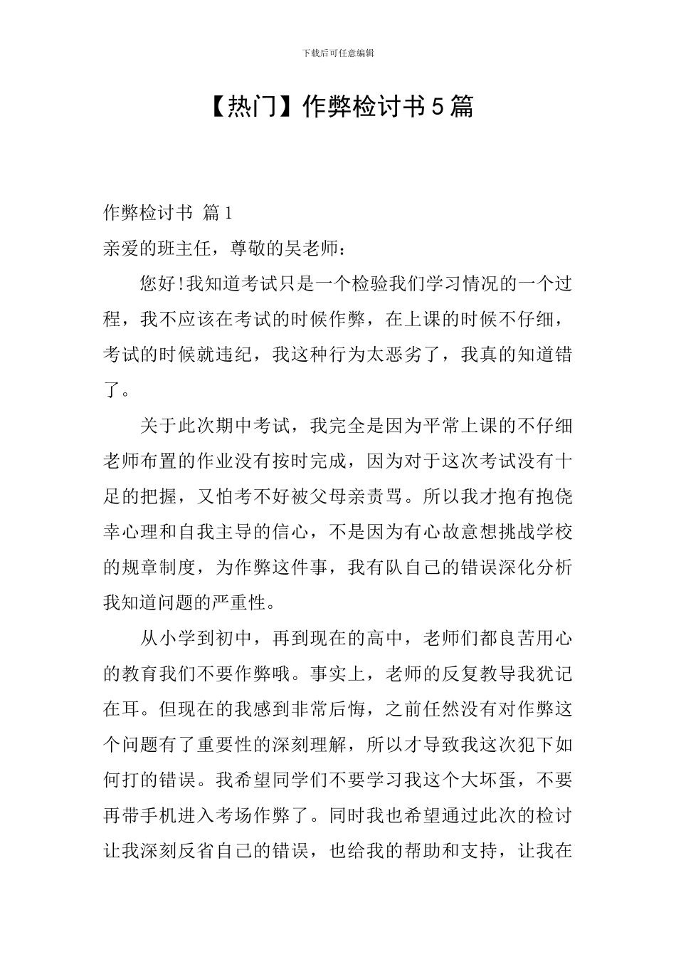【热门】作弊检讨书5篇_第1页
