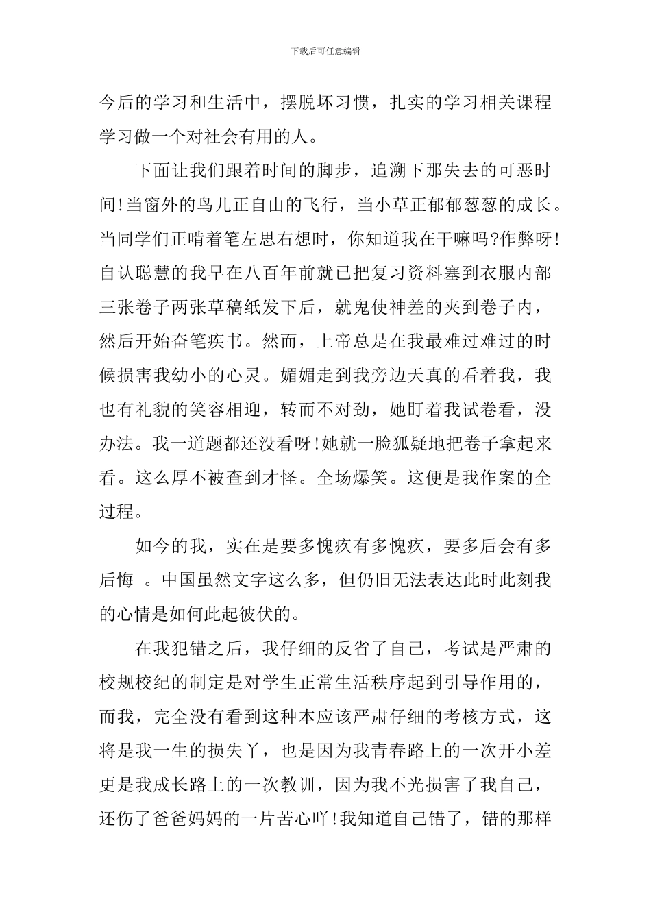 【热门】作弊检讨书5篇_第2页