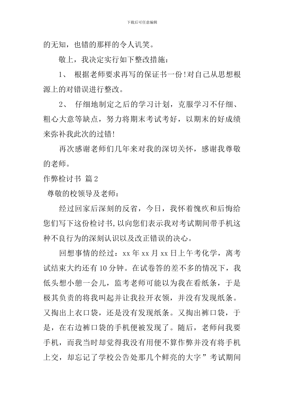 【热门】作弊检讨书5篇_第3页