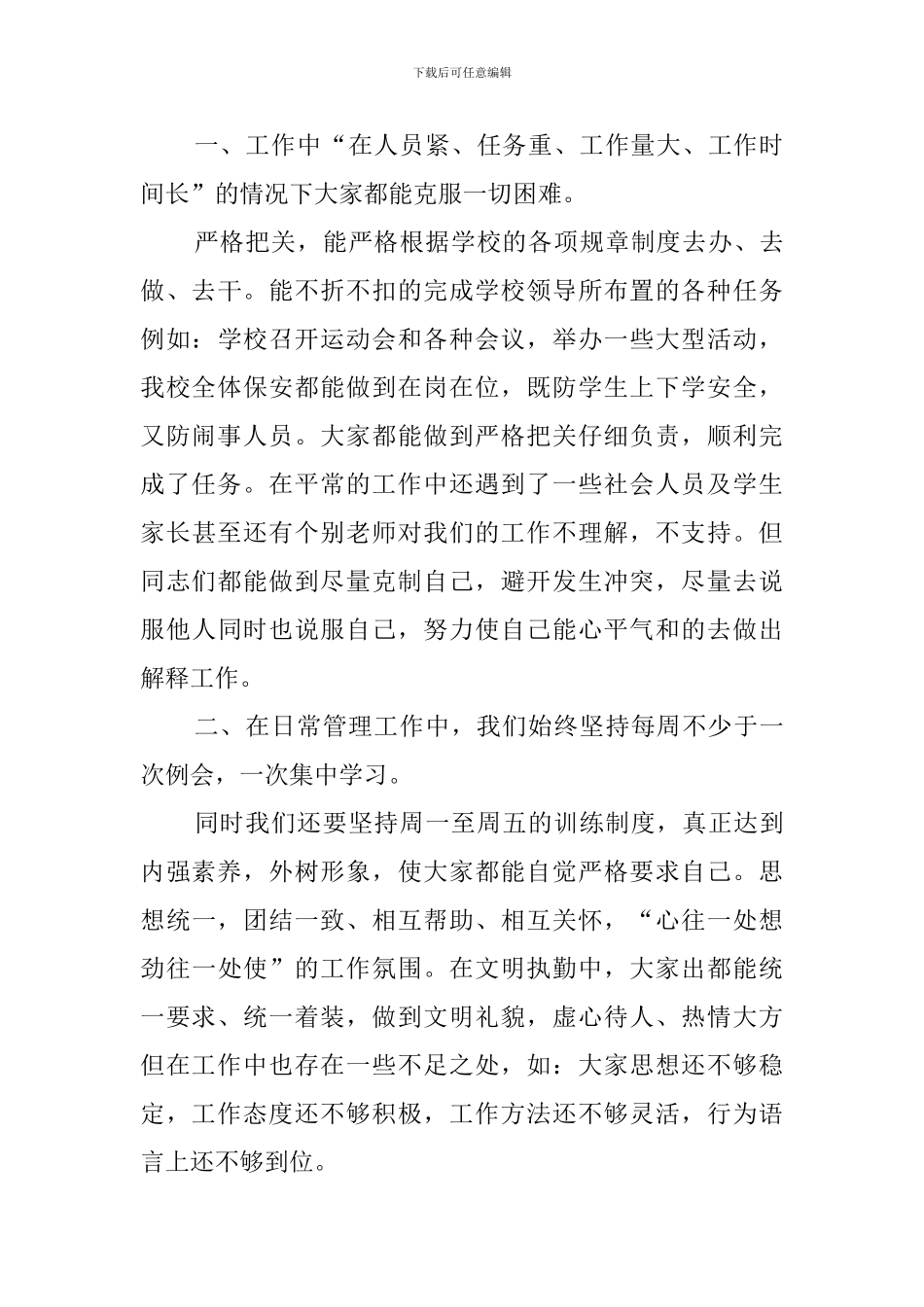 学校保安年终工作总结范文_第3页