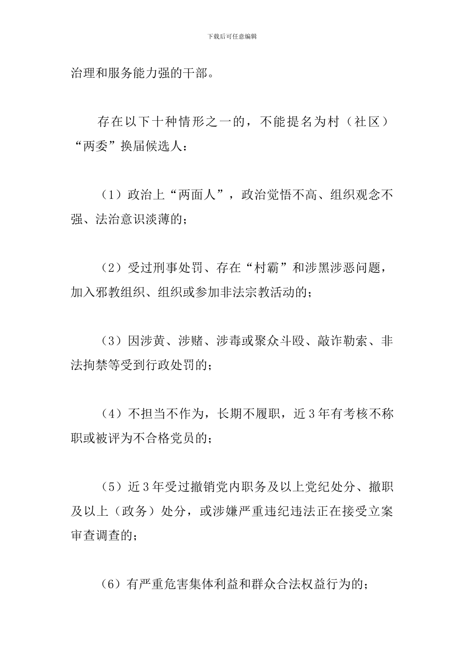 街道社区2024年党组织选举工作方案范本_第3页