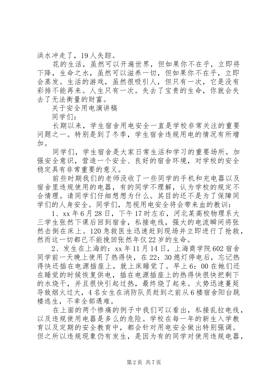 关于安全用电演讲稿范文_第2页