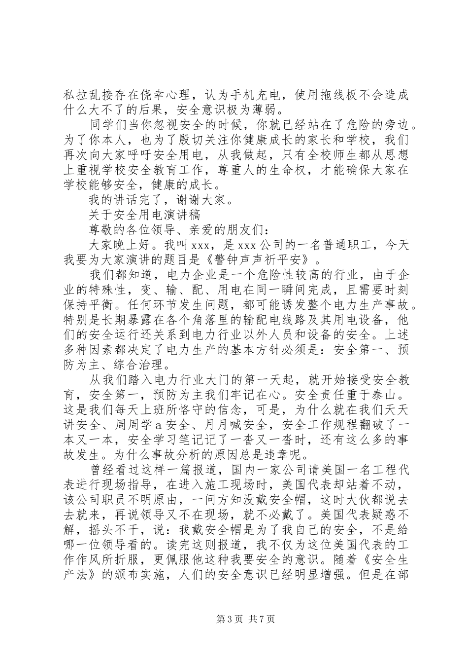 关于安全用电演讲稿范文_第3页